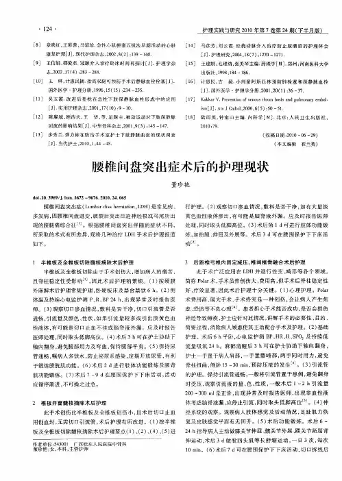 腰椎间盘突出症术后的护理现状