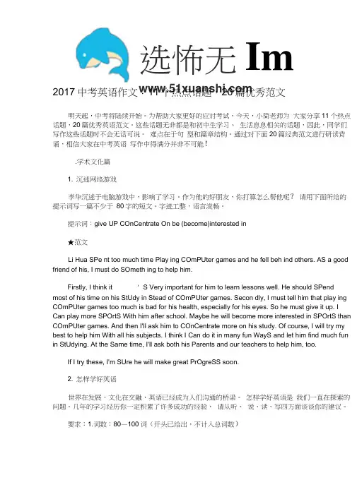 2017中考英语作文：11个热点话题,20篇优秀范文