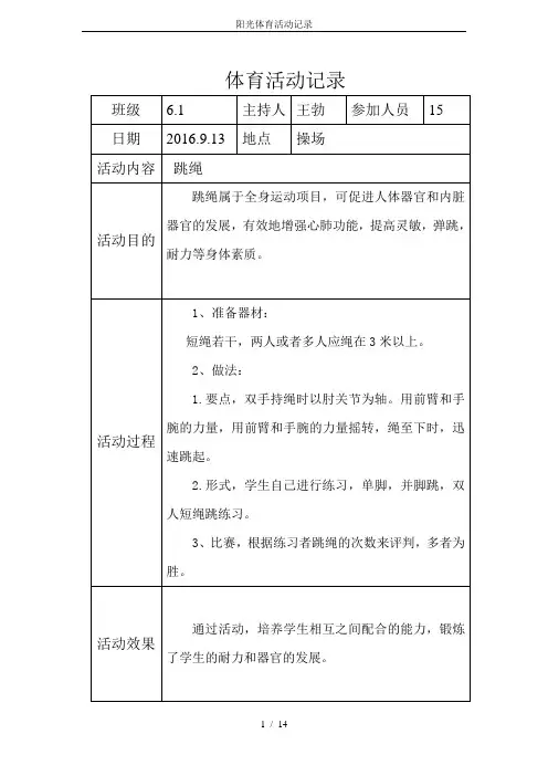 阳光体育活动记录 4