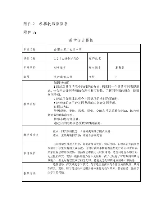 《合并同类项》     教学设计