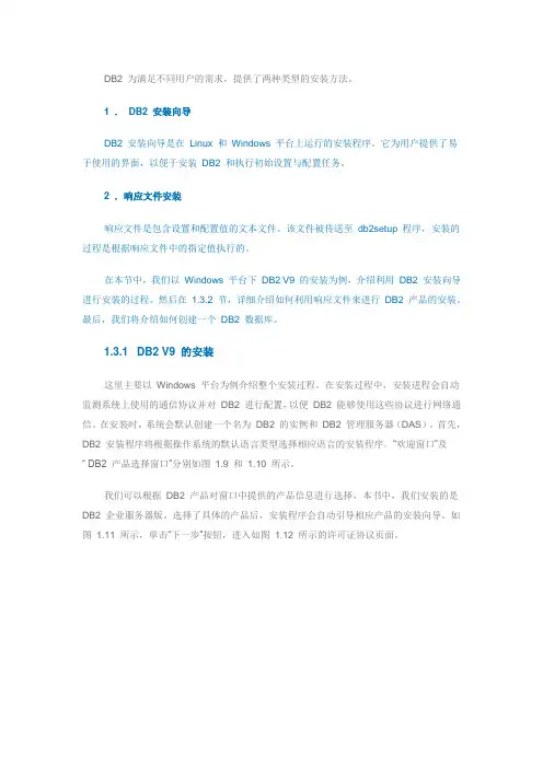 DB2 v9 for windows安装