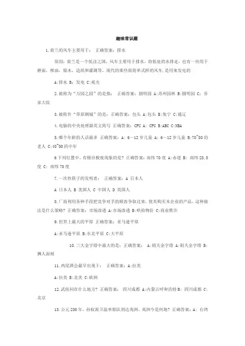 高中趣味常识题