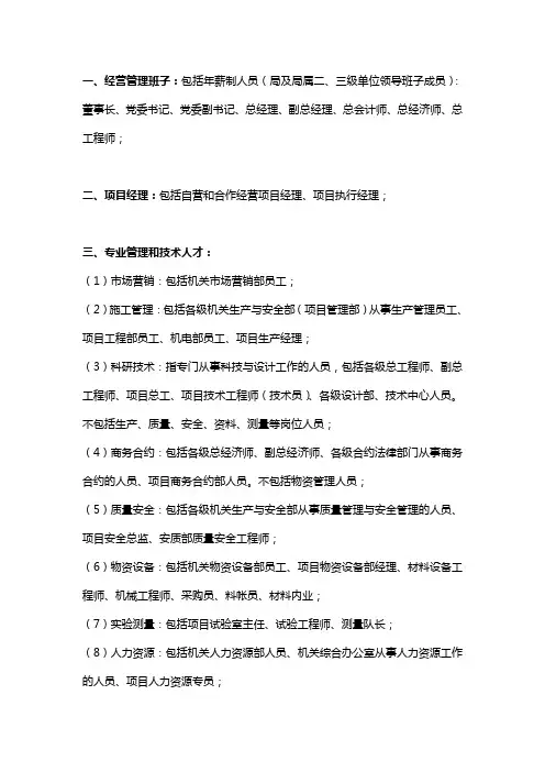 中建五局人才队伍分类表指标解释