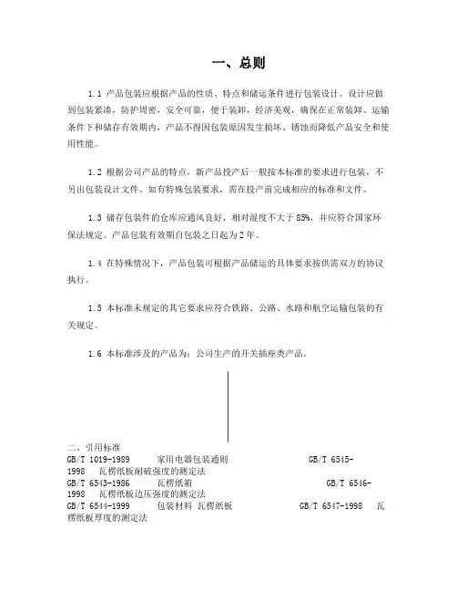 包装通用标准