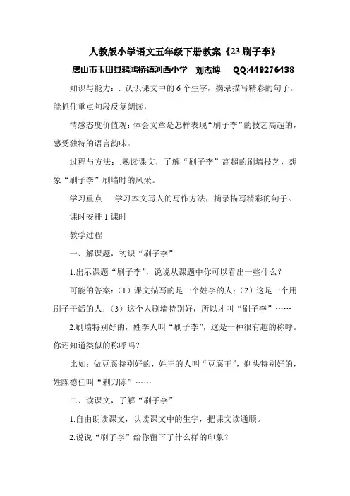 人教版小学语文五年级下册教案《23刷子李》
