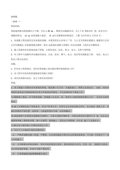 【完整版】2018一建市政必背案例题