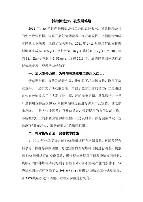 XX单位劳动竞赛总结