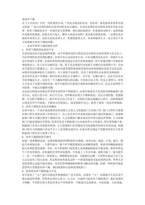 培养下属的技巧学习