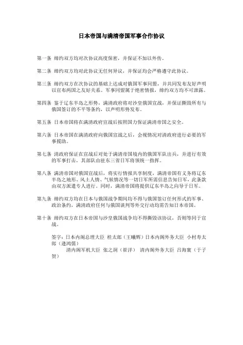 日清军事合作协议