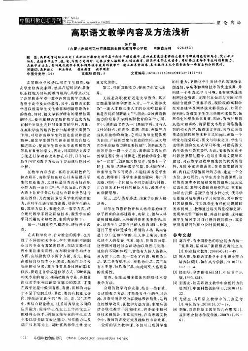 高职语文教学内容及方法浅析