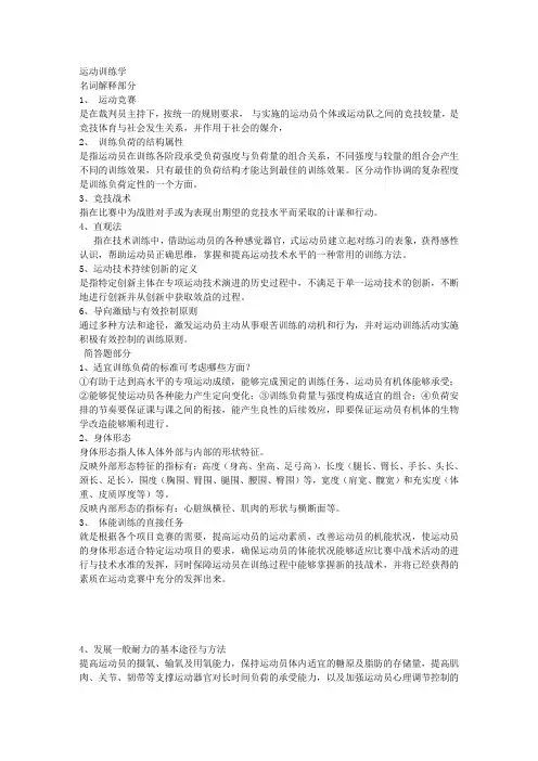 运动训练学 3