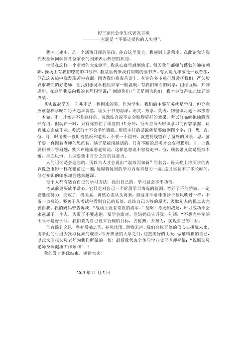 初三家长会学生代表发言稿