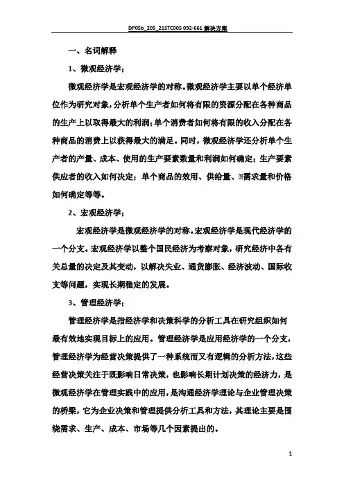 管理经济学 2