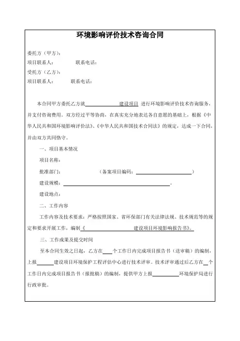 环境影响评估合同