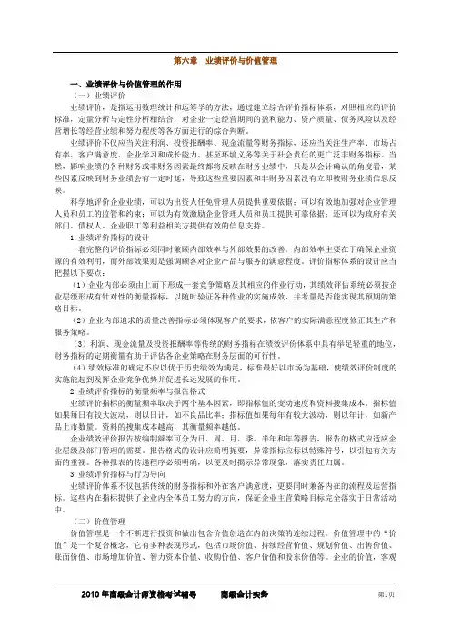 第六章 业绩评价与价值管理