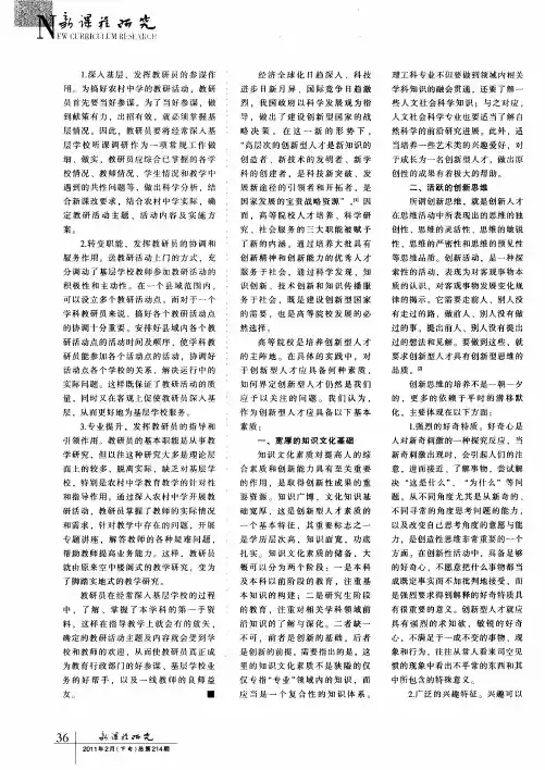 创新型人才基本素质探析