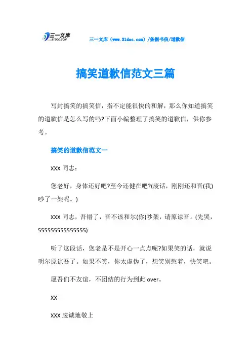 道歉信搞笑道歉信范文三篇