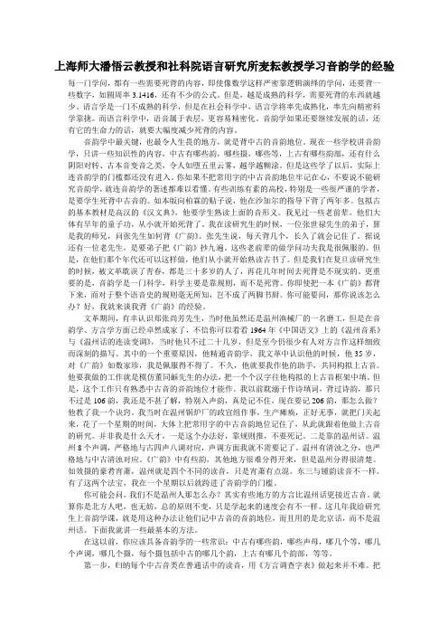 音韵学的经验