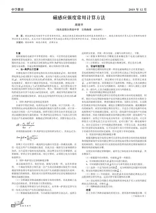 磁感应强度常用计算方法