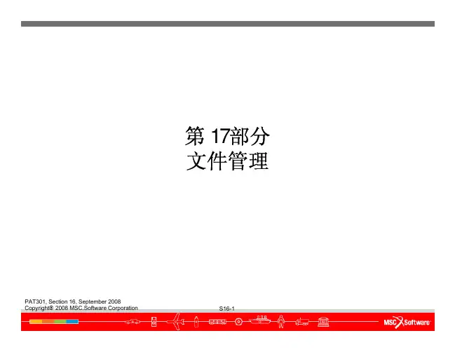 Sec17_文件管理