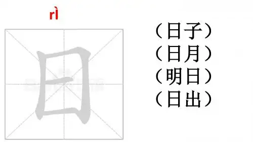 第一单元生字