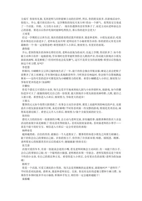 秋季幼儿园中班幼儿评语