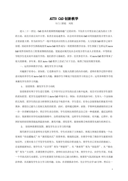 AUTO CAD创新教学