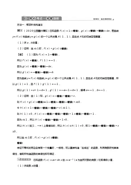 北师大版版高考数学一轮复习第三章导数及其应用导数的应用利用导数证明不等式教学案理