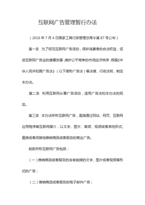 互联网广告管理暂行办法 2
