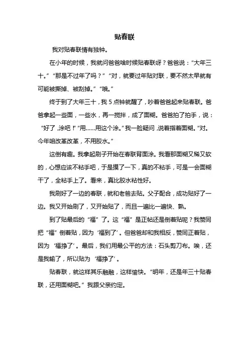 六年级作文：贴春联作文450字