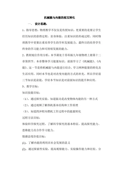 《机械能与内能的相互转化》教学设计-优秀教案