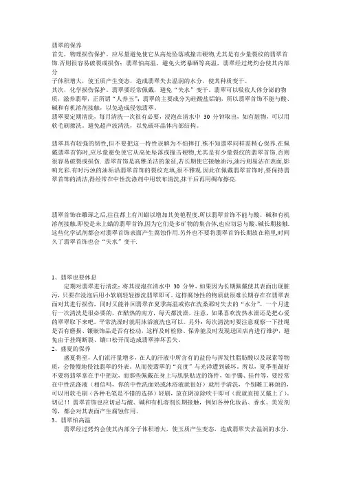 翡翠的保养