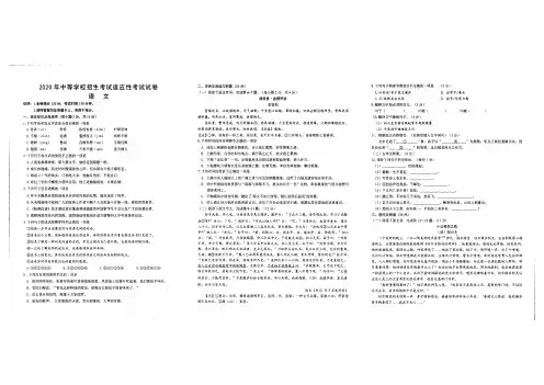 江西省赣州市宁都县2020年中等学校招生考试适应性考试语文试卷(图片版无答案)