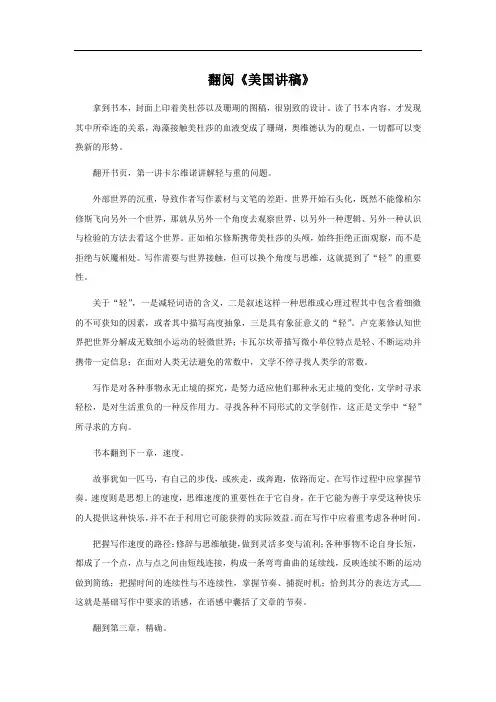 《美国讲稿》