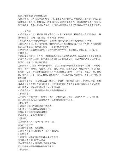 药剂工作绩效量化考核分配办法