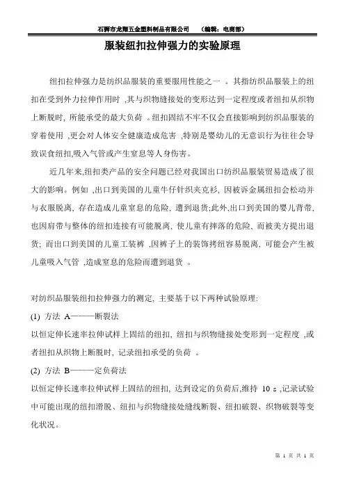 服装纽扣拉伸强力的实验原理