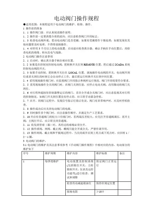 电动阀门操作规程
