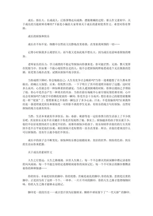 成长的烦恼和快乐