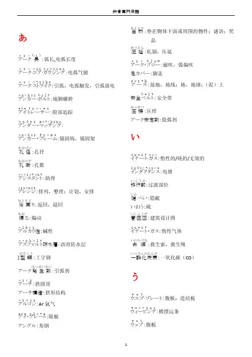 钢结构日语专业术语