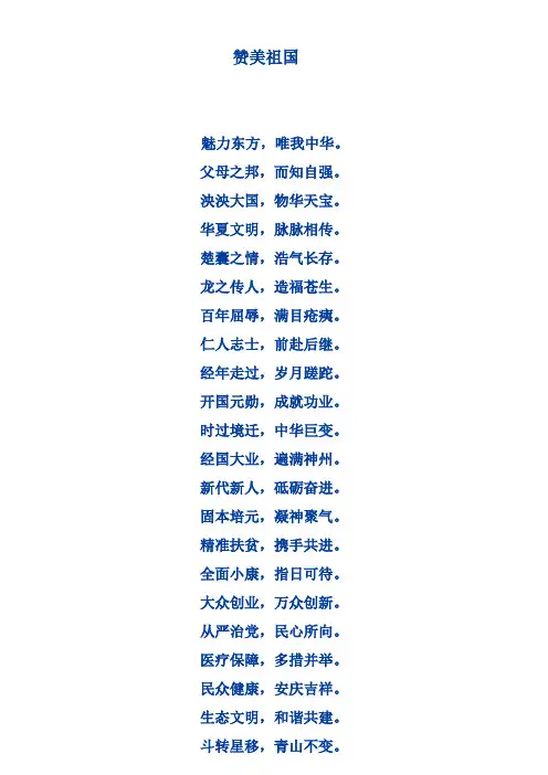 赞美祖国
