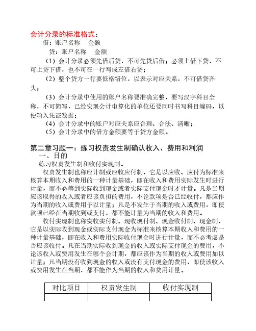 会计学课后习题答案