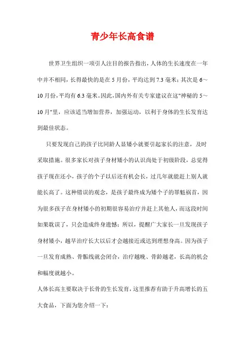 青少年长高食谱
