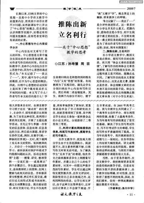 推陈出新立名利行——关于“中心思想”教学的思考
