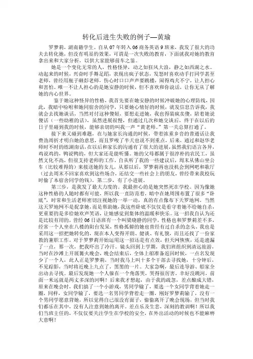 转化后进生失败的的例子