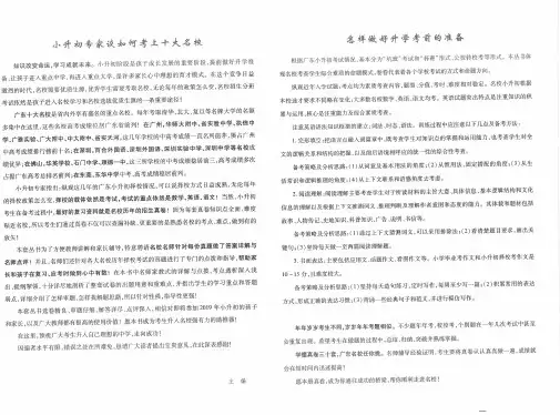 【英语】广东十大名校真卷