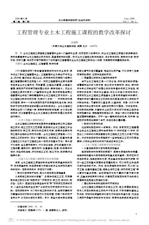 工程管理专业土木工程施工课程的教学改革探讨