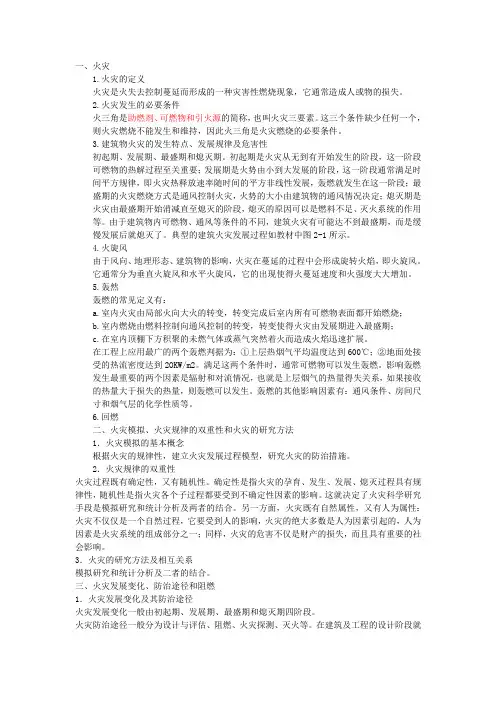 消防基本知识