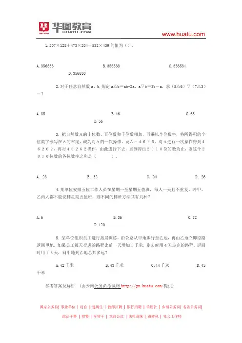 2015河南选调生考试笔试备考资料：数量关系的运算速解(9)