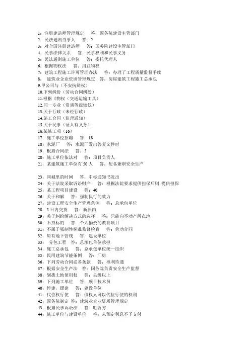 2010年一级建造师建设法律法规考试真题及答案