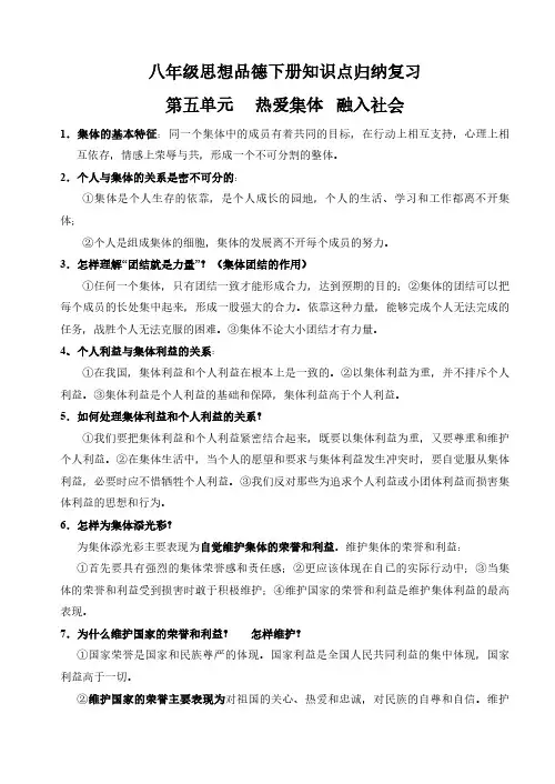 八年级思想品德下册知识点归纳复习